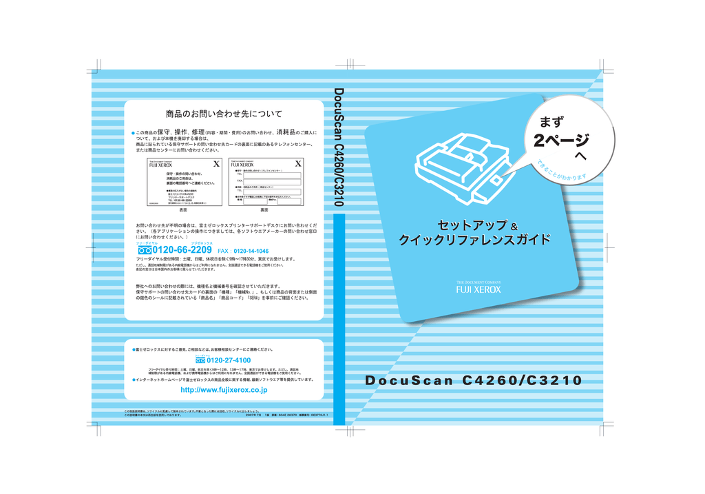 Docuscan C4260 C3210セットアップ クイックリファレンスガイド Manualzz