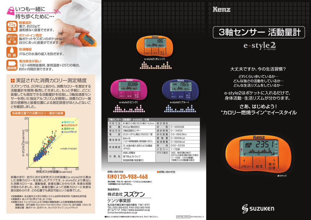テルモ メディウォーク MT-KT02DZ 歩行強度計 歩数計 万歩計 歩数計・万
