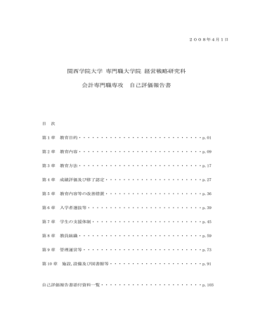関西学院大学 専門職大学院 経営戦略研究科 会計専門職専攻 自己 S01 大学院要覧 抜粋
