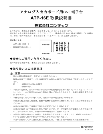 Contec ATP-16E 取扱説明書 | Manualzz