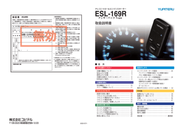 取扱説明書 取扱説説明書 My Yupiteru Manualzz