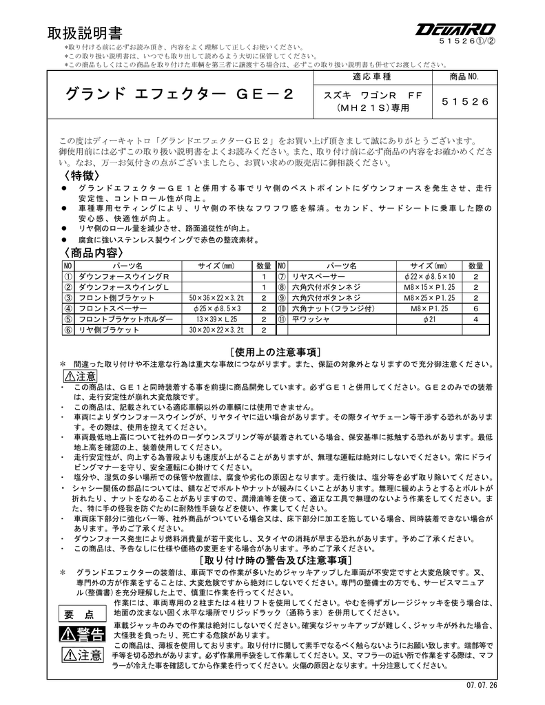 取扱説明書 グランド エフェクター Ge 2 スズキ ワゴンr Ff Manualzz