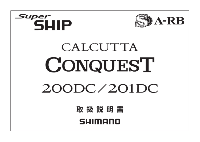 10カルカッタコンクエスト0dc 1dc 取扱説明書 Shimano Manualzz