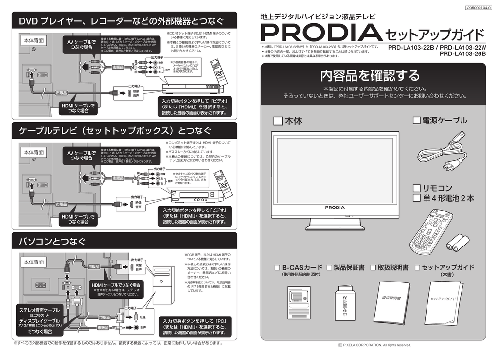 Prd La103 26b セットアップガイド Pdf 426kb Manualzz