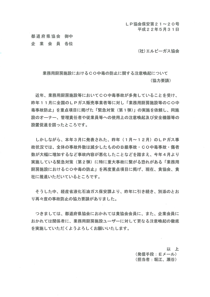 Co中毒注意喚起文書 一般社団法人 沖縄県高圧ガス保安協会 Manualzz