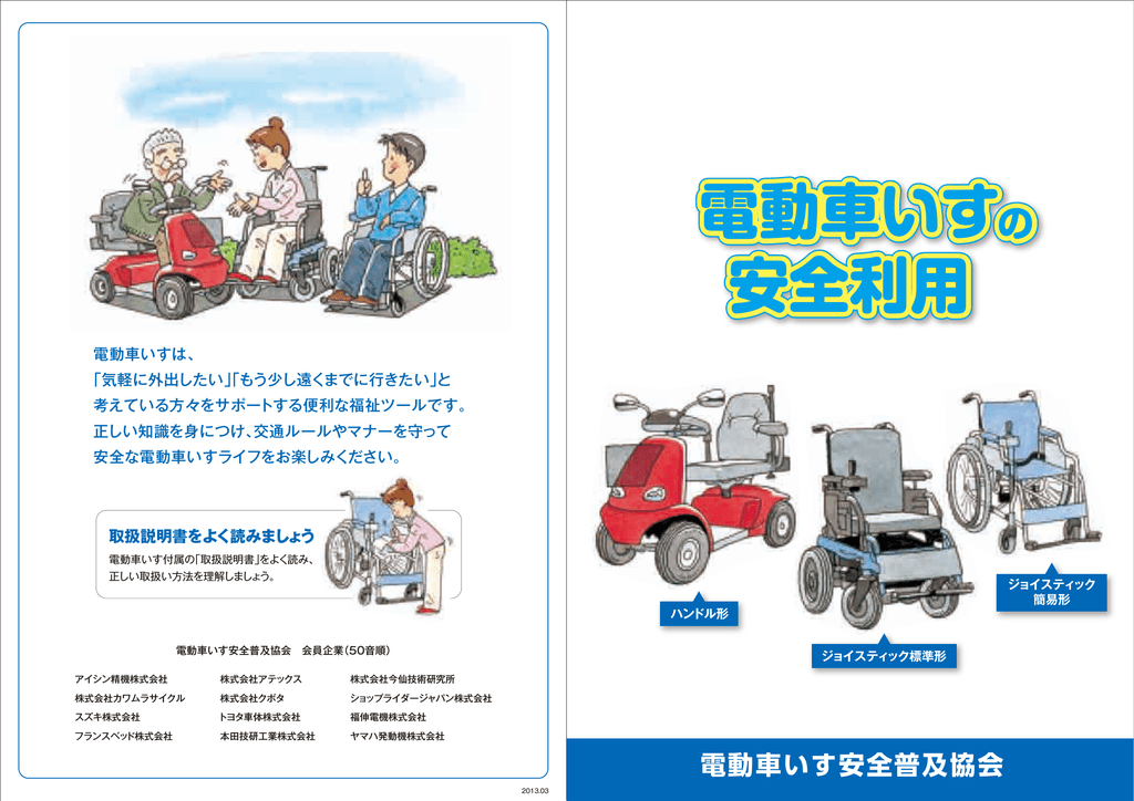 電動車いす 安全利用 Manualzz