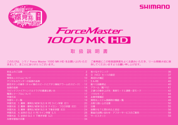 Forcemaster 1000mk Hd 取扱説明書 Shimano Manualzz