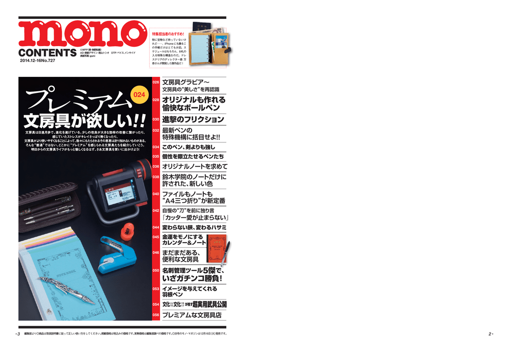 文房具が欲しい Mono Shop Manualzz