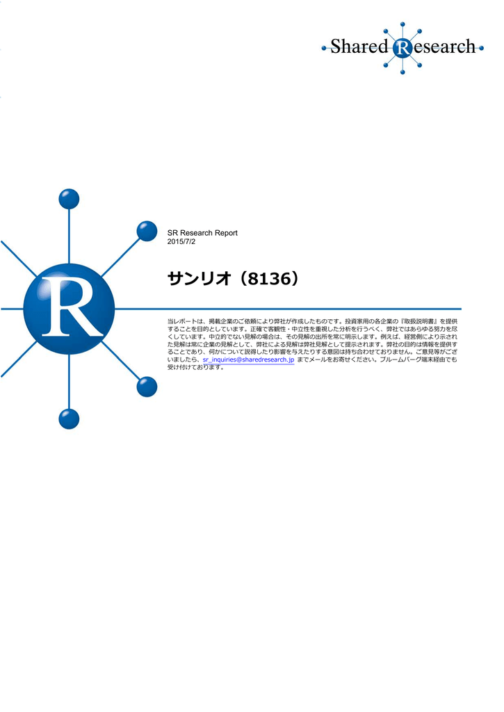 サンリオ 8136 シェアードリサーチ Manualzz