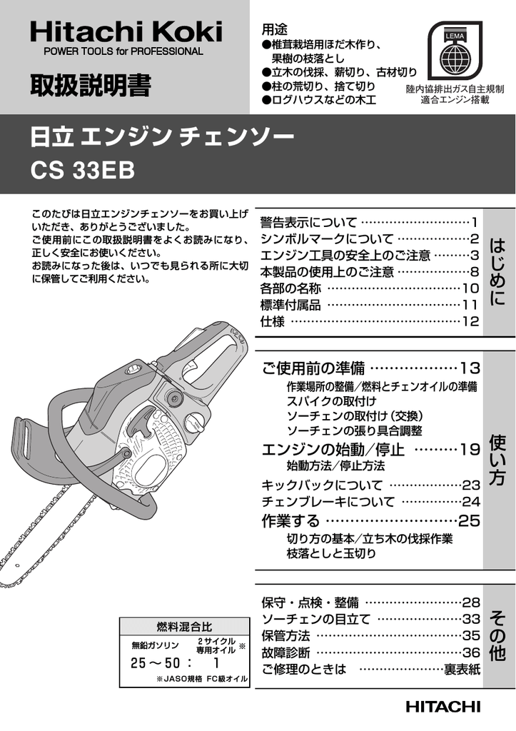 KB0470【ジャンク扱い】日立工機 エンジンチェンソー CS 33EB 取扱説明 ...