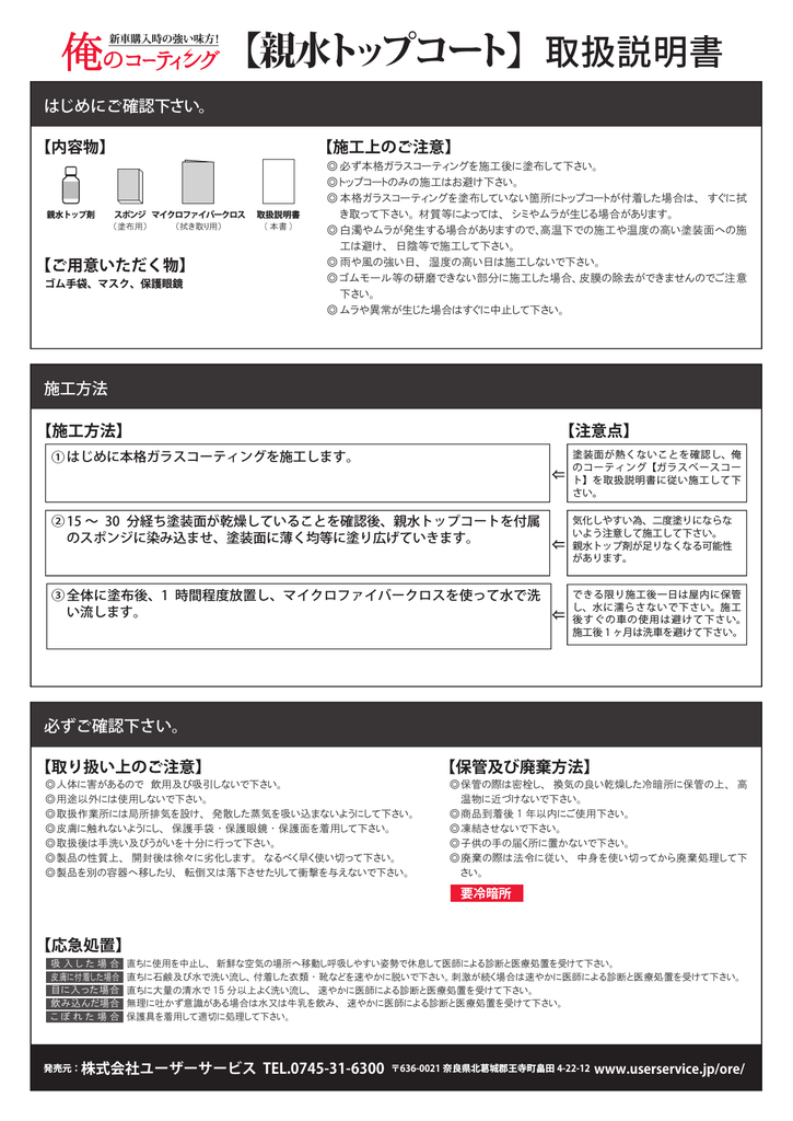 親水トップコート 株式会社ユーザーサービス Manualzz
