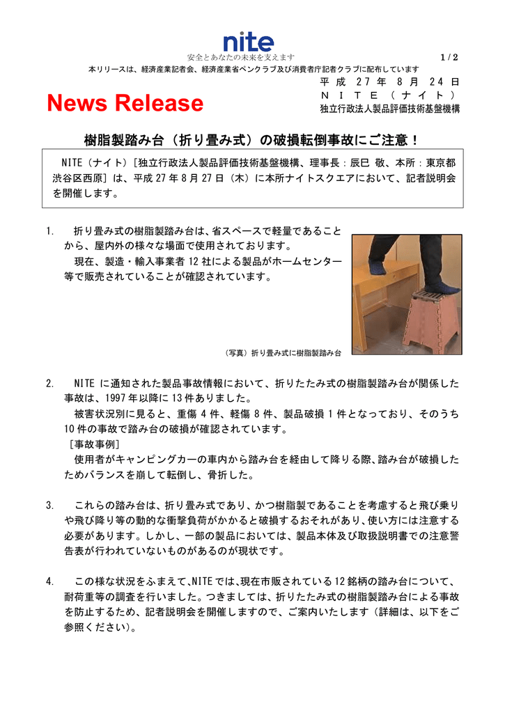 報道各位へのお知らせ 8月27日付 Pdf 136kb Manualzz