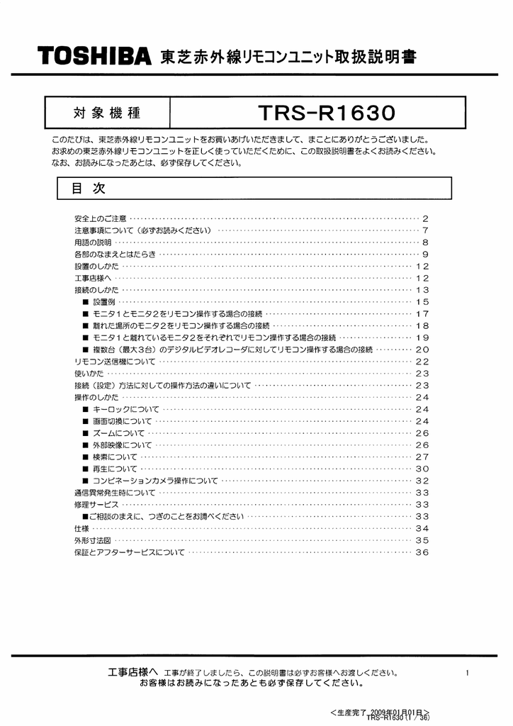 Tdshーba 東芝赤外線リモコンユニット取扱説明書 Manualzz
