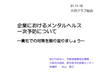 企業におけるメンタルヘルス におけるメンタルヘルス 企業におけるメンタル Manualzz