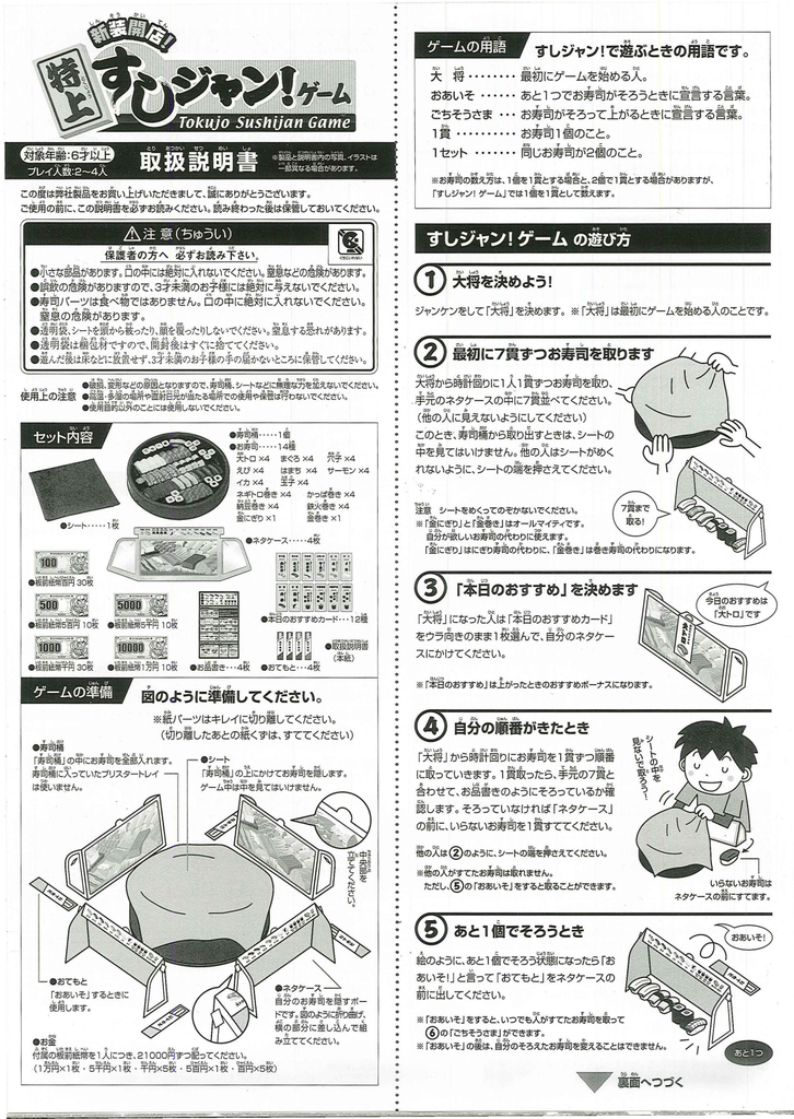 06051 新装開店 特上すしジャンゲーム Manualzz