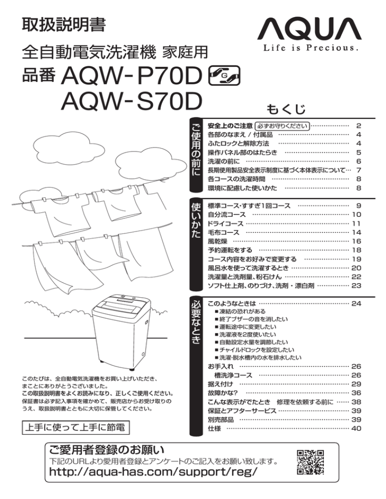 取扱説明書を見る Aqua アクア ハイアールアジア株式会社 Manualzz