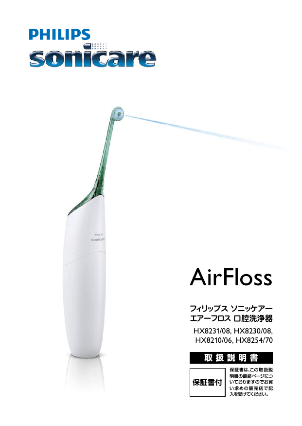 philips sonicare hx8240 manual