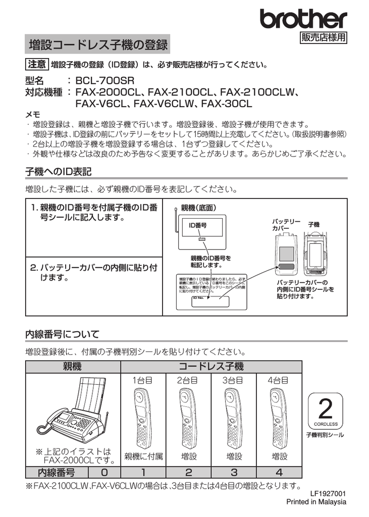 増設コードレス子機の登録 Manualzz