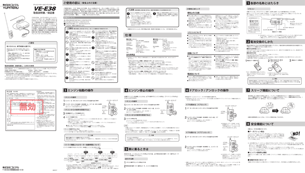 Ve 8 My Yupiteru Manualzz