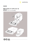 ザルトリウス ジーニアス シリーズ SE/ME モデル 電子分析天秤 取扱説明書