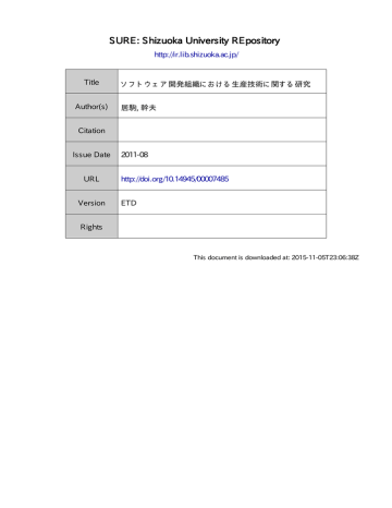 ソフトウェア開発組織における生産技術に関する研究 Manualzz