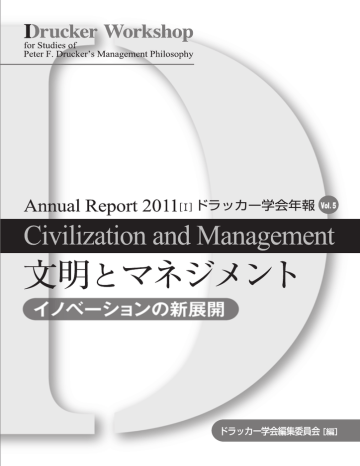 文明とマネジメント Vol 5 2011 5 Manualzz