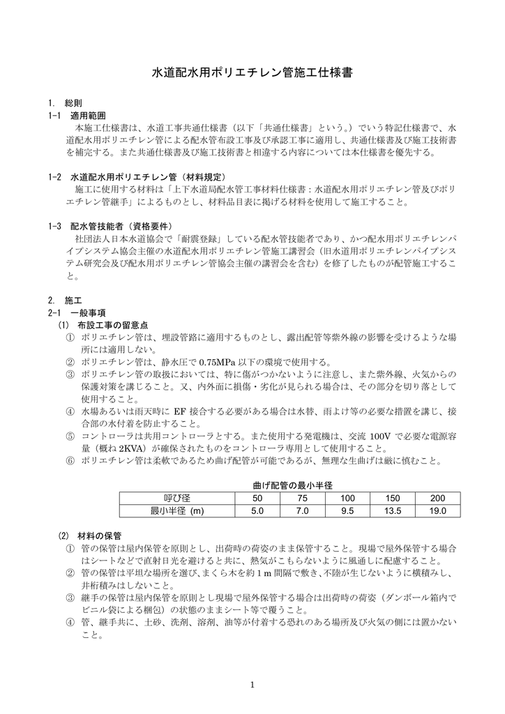 水道配水用ポリエチレン管施工仕様書 Manualzz