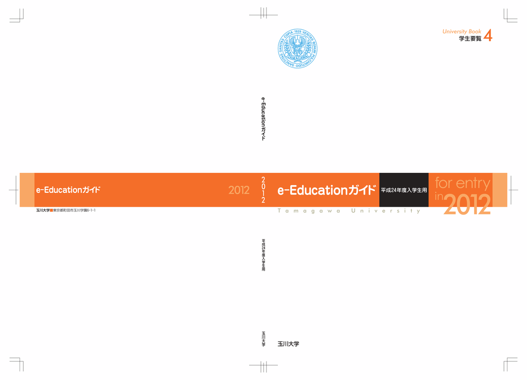 E Educationガイド12 全ページ Manualzz