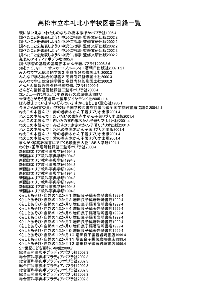 高松市立牟礼北小学校図書目録一覧 高松市教育情報通信ネットワーク Manualzz