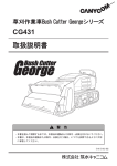 筑水キャニコム Bush Cutter George CG431 草刈機 取扱説明書