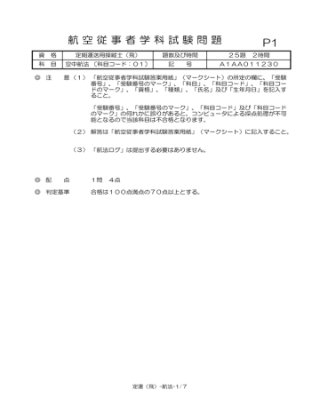 航空従事者学科試験問題 P1 Manualzz