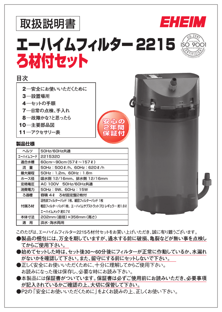 クラシック2215 ろ材付セット 取扱説明書 Manualzz