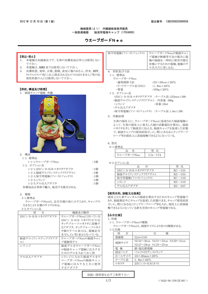 ウエーブガードNeo  Manualzz