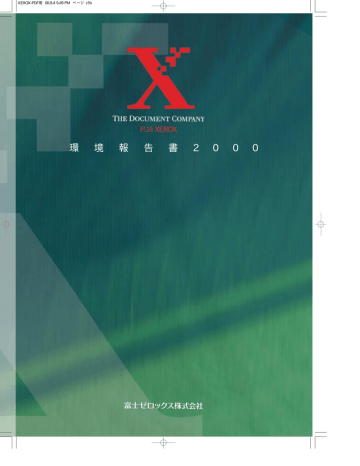 環境マネジメント Fuji Xerox Manualzz