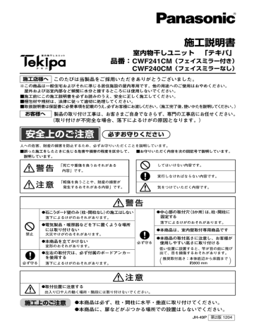 施工説明書 パナソニック Manualzz