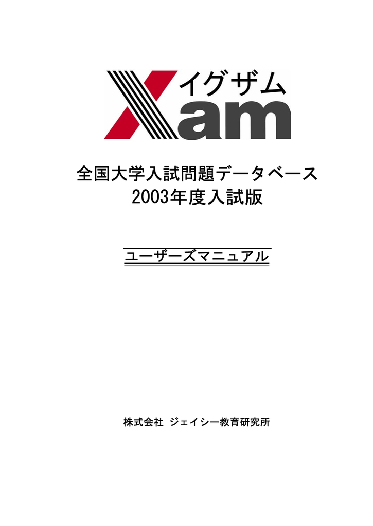 PDFマニュアル - 株式会社ジェイシー教育研究所 | Manualzz