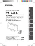Cellstar ASSURA VA-548R GPSレーダー探知機 取扱説明書