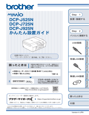 Dcp J525n Dcp J725n Dcp J925n かんたん設置ガイド Manualzz