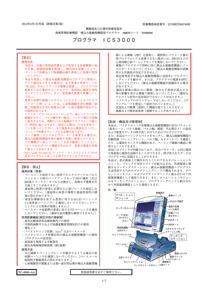 PDFファイル - 医薬品医療機器総合機構  Manualzz