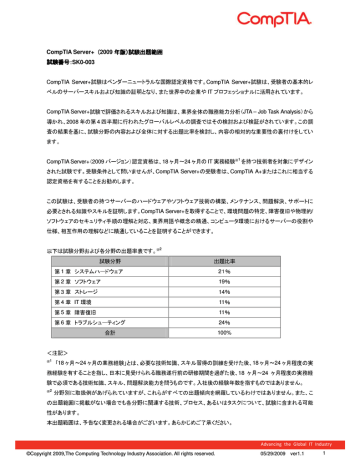 Comptia Server 試験は 受験者の基 Comptia It Certifications Manualzz