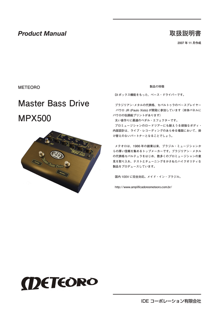 METEORO　MASTER BASS DRIVE MPX500 エフェクター