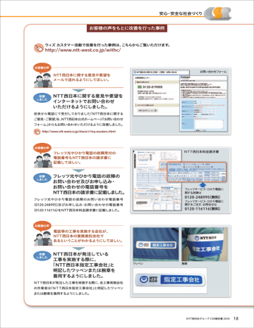 お客様の声をもとに改善を行った事例 Ntt西日本に関する意見や要望を Manualzz