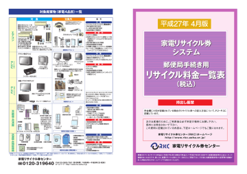 リサイクル料金一覧表 Rkc 一般財団法人家電製品協会 家電 Manualzz