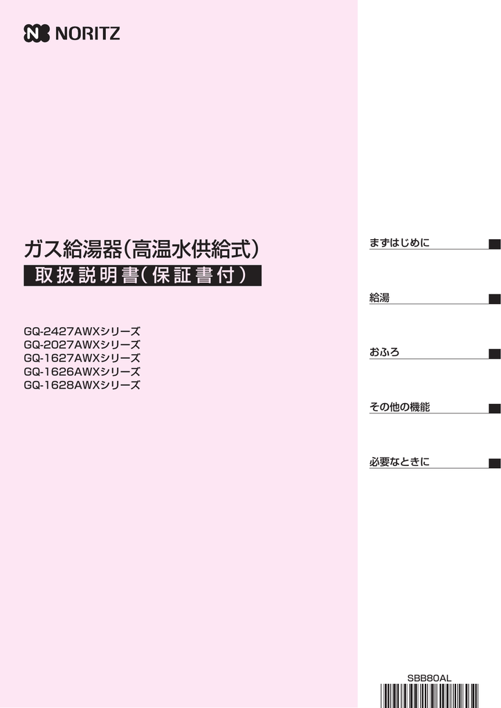 ガス給湯器 高温水供給式 Manualzz