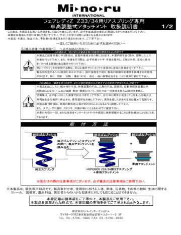 フェアレディz Z33 34用リアスプリング専用 車高調整式アタッチメント 取扱 Manualzz