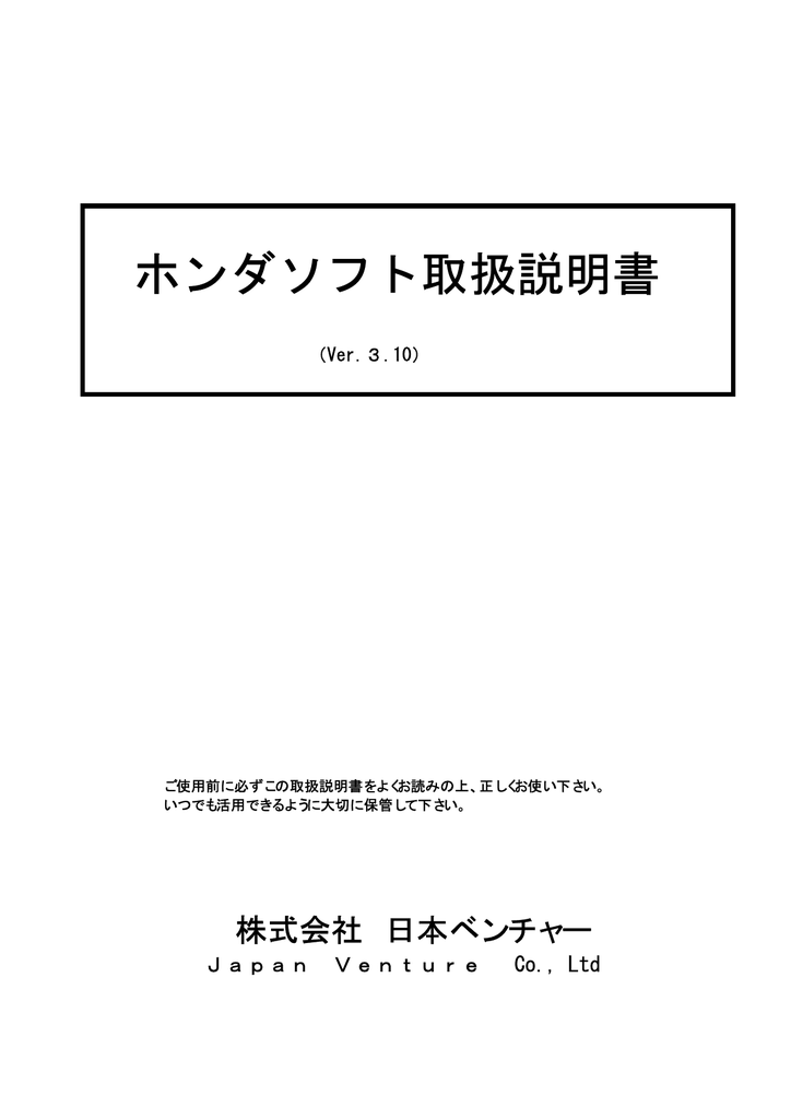 ホンダソフト取扱説明書 株式会社日本ベンチャー Manualzz