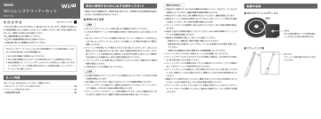 Wii U レンズクリーナーセット 取扱説明書 Manualzz