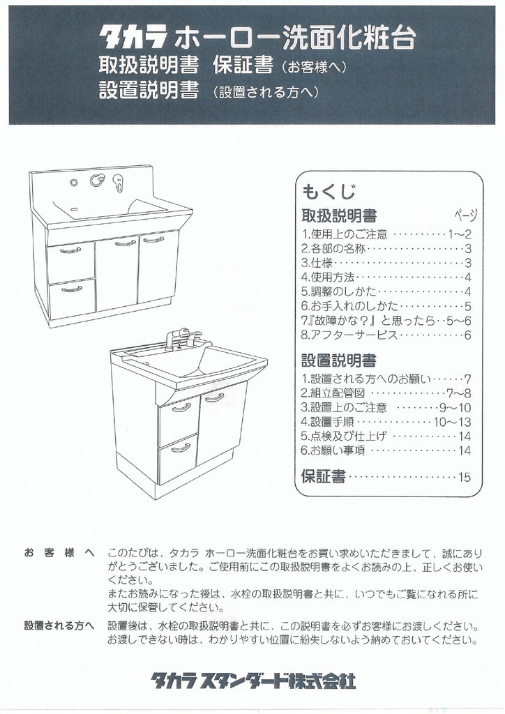 洗面化粧台 セレンティ Manualzz