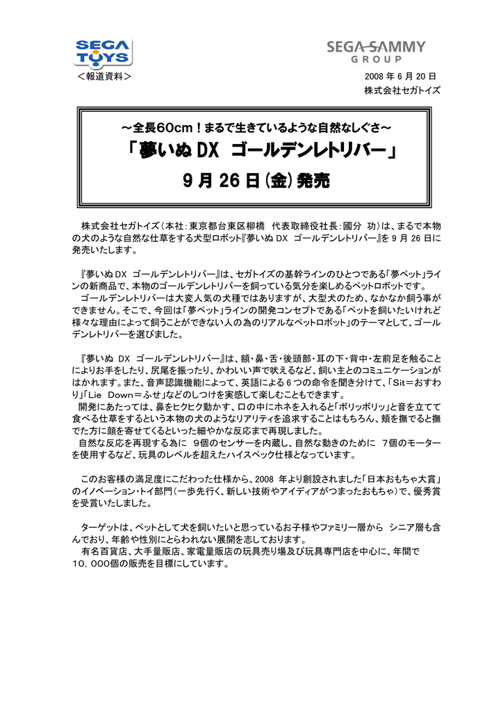 夢いぬdx ゴールデンレトリバー 全長60cm まるで生き Manualzz