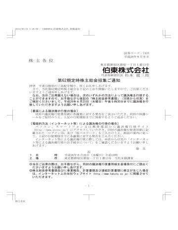 株 主 各 位 第62期定時株主総会招集ご通知 Manualzz